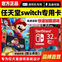 32GB [任天堂官方授权专用卡] 任天堂Switch内存卡256G高速sd存储卡NS/Lite游戏机专用TF卡32G
