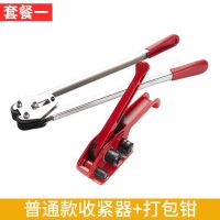 普通款收紧器+打包钳 鑫汉德力塑钢带打包机手动捆扎机器包装机1608升级款塑钢打包带