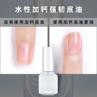 美甲-水性加钙强韧底油 SweetColor不可剥无味指甲油女孕妇免烤护甲油快干持久透明裸色系