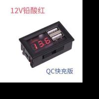 红12V铅酸/QC快充板 汽车电瓶电池电压电量显示器表12V转5v降压模块双usb快充车载电源