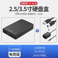 USB3.0电竞款+电源 支持2.5/3.5英寸硬盘 优越者移动硬盘盒3.5/2.5寸通用机械硬盘外接sata转usb3