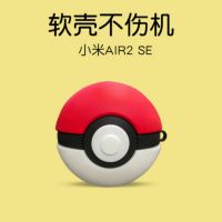 小米Air2SE精灵球 小米air2se保护套真无线蓝牙耳机air2se耳机套耳机盒创意个性潮牌