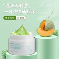 哈密瓜卸胶膏15g 哈密瓜味快速卸除睫毛卸胶膏 解胶剂卸除睫毛啫喱 快速温和无刺激