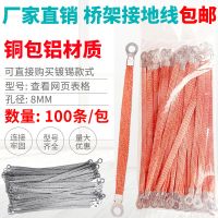 铜色2.5平方-长200mm-100条 桥架接地线 跨接线桥架连接线铜包铝镀锡2.5/4/6平方铜编织带导电