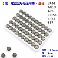 50粒装LR44 发光玩具配件专卖AGW电子LR44 LR1130 LR41小功率1.5V纽扣电池