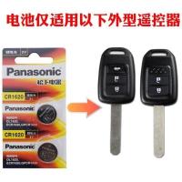本田新直板钥匙电池CR1620两颗 适用 2015款 本田XRV汽车直板机械钥匙遥控器纽扣电池电子CR1620