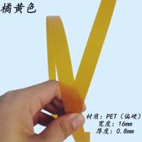 [橘黄色]1.9斤 编织带编织篮子材料彩色透明打包带1608塑钢捆绑带织带条PP打包带