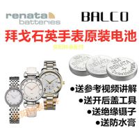 未列出的型号请问客服备注 适用于BALCO拜戈手表原装电池Q2872/Q3175/Q3394/BL2001纽扣电子