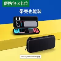 Switch/OLED收纳包-3卡位 绿联收纳包适用switch主机switchOLED任天堂保护套lite卡带收纳盒