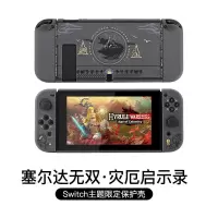Switch NS保护壳[塞尔达] 单品 任天堂switch保护壳NS塞尔达无双磨砂分体套OLED分离式硬壳配件