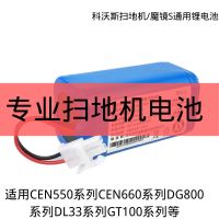 *2800mAh 续航约120分钟 科沃斯CEN550/553/540/556/558扫地机器人锂电池大容量高续航电池