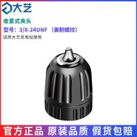 夹头 T22[12V] 大艺充电手钻配件12V电钻 16V锂电池 20V电机1028开关机壳齿轮箱