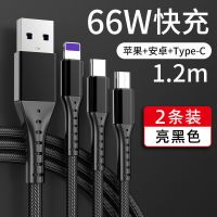 66W快充数据线[一条装]黑色 120CM 数据线5A三合一手机充电线器三头适用华为苹果闪充多功能车载车