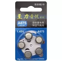 至力A675一板5粒 助听器电池电子至力音悦A10/A312/A13/A675无汞纽扣电子电池1.45V