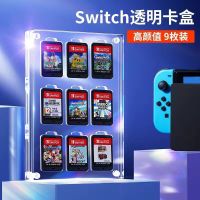 10mm厚卡带收纳盒[9枚装] 任天堂switch主机卡带盒防尘罩NS保护套拼接亚克力全透明罩游戏机