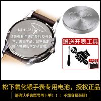 MTH-1051 1粒 CASIO卡西欧MTH-1051 5001 1052 3030手表电池原装石英表纽扣电子