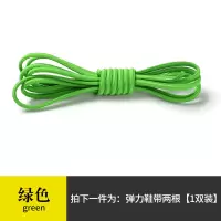 绿色[打结懒人鞋带][买2送1] 白色懒人鞋带免系鞋带扁半圆形松紧成人儿童男女免绑弹力黑鞋带绳