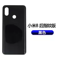 不带散热贴-收藏送工具包 小米8后盖-后指纹版[黑色] 适用小米8玻璃后盖玻璃后屏手机后壳前指纹版电池盖探索版 无标