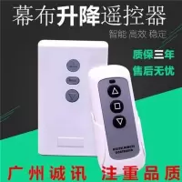 不带电源线款(需要接5线) 型投影电动幕布遥控器各品牌幕布控制器电动幕无线遥控