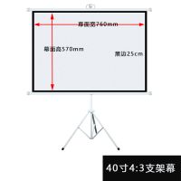 40寸4:3 白塑 投影机幕布简易支架幕布高清移动投影仪幕布家用便携幕布壁挂双用