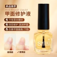 甲面修护液 SweetColor护甲油营养液指甲深层修护和护理无味长效亮油固色亮甲