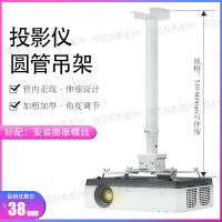 白色款51-86cm伸缩 投影机吊架 圆管投影仪吸顶吊装支架 通用爱普生明基索尼投影吊架