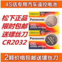 松下 CR2032*2 松下纽扣型号cr2032电子秤上的电池3v钮扣车钥匙小米遥控器2032