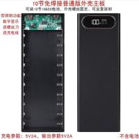 10节黑色+普通2A版+线 20节快充移动电源免焊接套件充电宝外壳DIY套料无线充18650电池盒