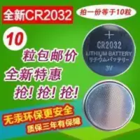 032纽扣电池3V人体电子体重秤主板汽车 032纽扣电池3V人体电子体重秤主板汽车遥控钥匙盒子10粒价