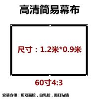 60寸4:3 白玻纤 投影幕布白玻纤玻珠金属灰玻纤家用办公72寸84寸100寸120寸150寸