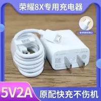 荣耀8X充电头+数据线 适用华为荣耀8X原装5V2A充电器数据线荣耀8X手机充电头充电线原厂