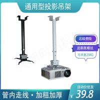 35-45厘米伸缩白色 投影机伸缩吊架 投影仪吊装架 吸顶挂架 爱普生明基通用支架