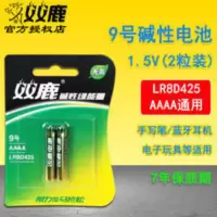 双鹿9号电池AAAA戴尔微软surface3 Pro3 4手写笔触控笔电磁笔电池 双鹿9号电池AAAA戴尔微软surfa