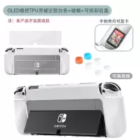 OLED镂空手柄壳 白色 任天堂switcholed保护壳switch oled壳switch保护套手柄壳带支架