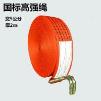 5CM宽织带2米+钩[无拉紧器] 货车捆绑带货物捆绑绳子车用紧绳器拉紧器收紧器捆绑绳刹车绳绑带