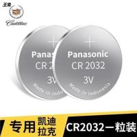 专用车钥匙电池[CR2032]一粒装 适用于凯迪拉克xts atsl ct5 6 srx sls赛威汽车遥控钥匙原装电池