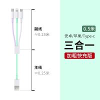 主线0.25m+副线0.25m 三合一数据线快充苹果安卓加长华为通用5A手机一拖三充电线type-c