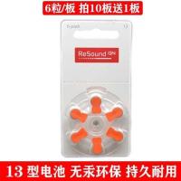 A13电池2板(12粒) 12粒原装A13型瑞声达ReSound助听器专用电池耳背式耳挂式助听器