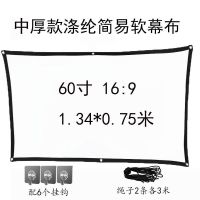 涤纶中厚款简易软幕布 72寸16:9 户外带挂钩可折叠便携式软幕布投影幕布60寸100寸250寸电影屏幕
