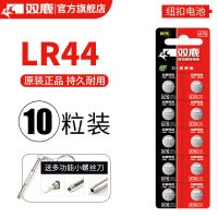 LR44 10粒卡 双鹿LR44纽扣电池1.5V AG13/357a/A76/L1154儿童玩具游标卡尺适用
