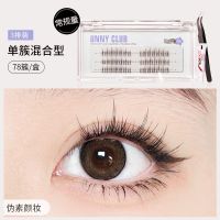 新款(自然纤长)+镊子+胶水 UNNY假睫毛小恶魔眼女单簇自然仿真嫁接套装自粘鱼尾仙子毛自己接