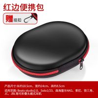 多功能耳机包[折叠式]送登山扣 魔音Beats收纳包solo头戴式耳机收纳盒索尼折叠便携无线studi蓝牙