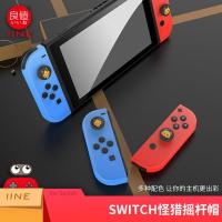 良值-JC怪物猎人 猫狗摇杆帽-黑色 良值Switch怪物猎人周边配件 收纳包手柄套NS钢化膜 摇杆帽保护壳