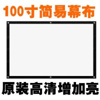 简易白幕布 投影幕布幕布简易幕布84寸投影布100寸投影幕布家用投影仪屏幕布