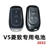 [1粒装] V5菱致智能款钥匙电池 适用东南V5菱致钥匙电池遥控器汽车原装原厂智能纽扣电子1217年款