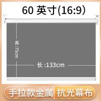60寸16:9 133*75CM 抗光手拉窗帘式投影幕布家用办公投影仪投影布金属抗光高清大影幕