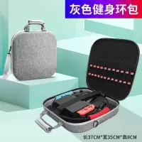 switch健身环收纳包(灰色) 任天堂switch健身环收纳包全套ns游戏机全配便携卡通Switch保护包