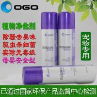 OGO小宠狗除臭剂宠物用品猫砂除味香水喷雾环境杀菌消毒液去味剂