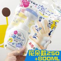 (普通款)蓝色淡香250ml 0ml 日本花王家用猫爪装宝宝花朵泡沫型儿童杀菌消毒洗手液补充替换装