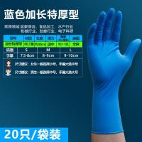 蓝色 加长特厚20只袋 S 加厚长袖一次性丁晴腈手套防水耐酸碱油胶皮橡胶乳胶劳保手套家务